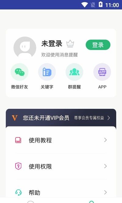 手机微信消息提醒app免费下载 手机微信消息提醒安卓最新版v1.0.2下载 多特软件站安卓网